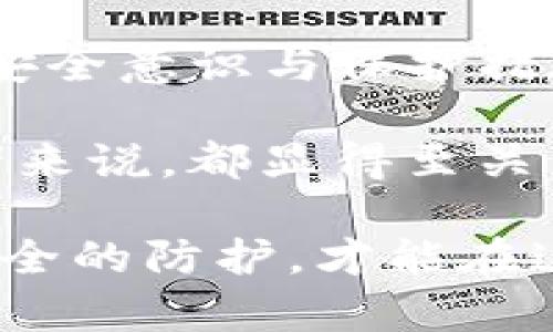   如何找回被盗的TP钱包币：详细指南与防盗建议 / 
 guanjianci TP钱包, 虚拟货币, 资产安全, 找回方法 /guanjianci 

引言：虚拟货币的安全挑战

在数字货币日益普及的今天，像TP钱包这样的虚拟货币钱包，成为了众多投资者存储资产的重要选择。然而，随着虚拟货币市场的发展，相关的盗窃事件也层出不穷，给用户的财产安全带来了巨大的挑战。当我们发现自己的币被转走时，许多人不禁会问：“我的资产还能找回吗？”本文将为您提供详尽的解答和实用的建议。

一、TP钱包的基本功能与操作

TP钱包是一款操作简便且被广泛使用的虚拟货币钱包，支持多种加密货币的存储与交易。用户可以通过它轻松管理自己的数字资产，包括发送、接收和兑换各种虚拟货币。同时，TP钱包还提供了强大的安全防护，旨在保护用户的私钥和交易信息不被泄露。

然而，用户在使用TP钱包时，需要遵循一定的安全措施，以防止资产被盗。无论是通过网络钓鱼、恶意软件，还是其他形式的网络攻击，用户的虚拟货币都可能处于危险之中。

二、币被转走的原因

当您发现自己的TP钱包中的币被转走时，首先需要冷静下来，梳理可能导致这一状态的原因。通常，以下几种因素可能会导致资产的损失：

ol
    listrong网络钓鱼攻击：/strong黑客可能通过伪造网站或者电子邮件，引诱您输入私钥或者密码。/li
    listrong恶意软件：/strong如果您的设备感染了病毒，黑客可能通过远程访问控制您的钱包。/li
    listrong不当操作：/strong用户可能在不明链接上进行操作，导致资产被转移。/li
    listrong社交工程：/strong通过建立信任关系，攻击者可能会试图获取您的敏感信息。/li
/ol

三、发现资产被转走后的第一步

一旦您发现TP钱包中的币被转走，第一步是立即检查您的钱包状态。您可以通过以下几个步骤来确认资产的损失：

ol
    listrong检查交易记录：/strong查看最近的交易记录，以确定何时和如何发生了转账。/li
    listrong确认转账地址：/strong记录下发送币的地址，以便后续讲述。/li
    listrong更改安全设置：/strong立即更改您的TP钱包密码和任何关联的帐户密码，确保不再受到攻击。/li
/ol

四、寻找帮助：能否找回资产？

一旦确认资产被转走，许多人开始寻求帮助。那么，被盗的币能否找回呢？这实际上取决于多个因素，以下是一些潜在的步骤：

h41. 联系TP钱包客服/h4

版本主流钱包应用程序都会提供客服支持，用户应迅速联系TP钱包的客服团队。他们可能提供针对具体事件的帮助，尤其是在他们能够确认账户是否遭到攻击的情况下。

h42. 提供交易记录/h4

在与客服沟通时，务必提供详尽的交易记录和任何相关证据，便于他们追踪转账来源。

h43. 报警并寻求法律帮助/h4

如果金额较大，建议您向当地警方报案，并考虑寻求法律咨询。虽然由于虚拟货币的去中心化特性，使资产追踪十分复杂，但法律途径有时能够提供一些帮助。

五、如何保护自己的虚拟资产？

在经历了币被盗的苦涩后，用户应该意识到资产安全的重要性，下面是一些预防措施：

ol
    listrong确保使用官方钱包：/strong始终从官方渠道下载TP钱包，避免使用第三方应用。/li
    listrong启用双重认证：/strong为您的钱包设置双重验证，增加额外的安全层。/li
    listrong定期备份：/strong定期备份您的钱包文件和私钥，确保即使设备故障也能恢复访问。/li
    listrong保持软件更新：/strong定期更新您的钱包软件，修复已知漏洞，从而增加安全性。/li
/ol

六、总结与展望

虚拟货币的世界充满机遇，但同时也存在风险。当您发现TP钱包中的币被转走时，需立刻采取行动，尽可能寻找帮助和确认转账细节。同时，提升自身的安全意识与保护措施，将有助于降低资产被盗的风险。

随着科技的发展，虚拟货币的安全技术也在不断演变，未来或许会有更为安全的解决方案问世。因此，持续关注行业动态与安全信息，对于每一位投资者来说，都显得至关重要。

总之，虽然找回被盗的虚拟资产的难度较大，但通过正确的方法和渠道，您还是有机会挽回部分损失。同时，前车之鉴也提醒我们，保持警惕，做好资产安全的防护，才能在这个数字经济时代中稳步前行。