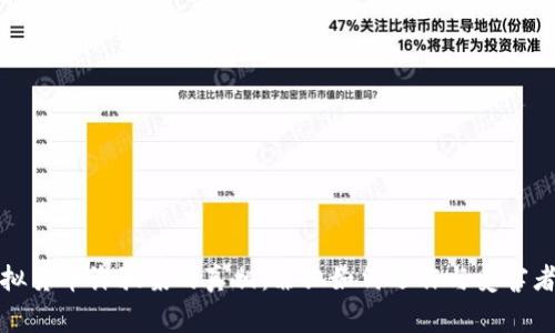 揭开虚拟货币诈骗案的真相：罪犯如何运作与受害者的警醒