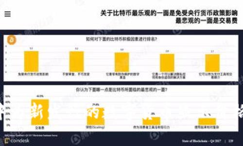 如何在TP钱包中为新发行的数字货币显示价格：详细步骤解析