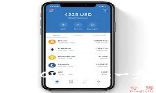 如何使用TP钱包进行CCDS交易：一步步指南与实用技巧