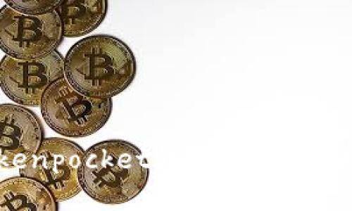 被遗忘的tokenpocket转账问题：原因与解决方案