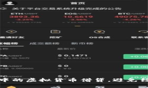 如何有效管理游戏中的虚拟货币借贷，避免经济负担与信用危机