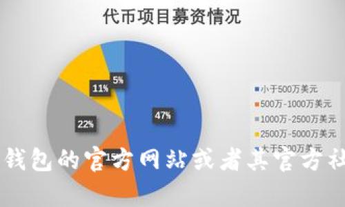目前还没有关于环球币（Global Token）上线TP钱包的具体信息。如果您想了解最新的动态，建议您查看TP钱包的官方网站或者其官方社交媒体平台，以获取第一手的消息和公告。同时，您也可以关注环球币的官方网站或社区，了解其最新进展。