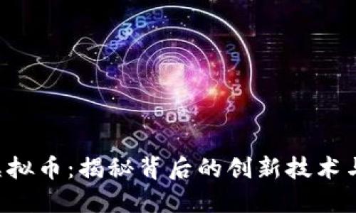 Oneluck虚拟币：揭秘背后的创新技术与投资机会