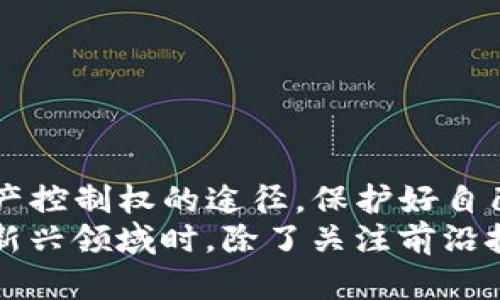   深入理解TP钱包助记词的功能与重要性 / 
 guanjianci TP钱包,助记词,加密货币,安全性 /guanjianci 

什么是助记词？
在学习关于TP钱包的内容之前，我们首先要了解助记词的基本概念。助记词，亦称为