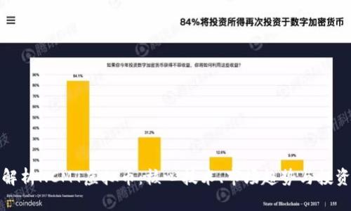 深入解析NCMT虚拟币：核心技术、市场趋势与投资策略