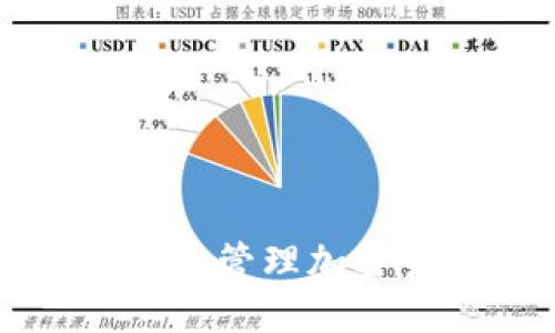 如何在TP钱包中查看和管理加密货币地址的详细指南