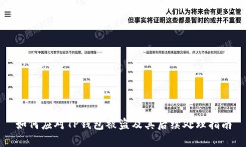如何应对TP钱包被盗及其后续处理指南
