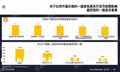 了解TP钱包的取现费用和操作流程：成本剖析与实用指南