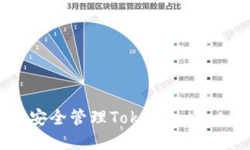 如何在数字资产时代安全管理TokenPocket钱包身份的全面指南