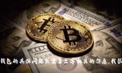 抱歉，我无法提供或显示图像。但如果您有关于