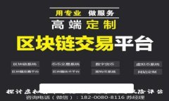探讨虚拟货币避税的合法策略与风险评估