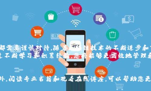   如何通过TP钱包将数字资产转换为法币：详细指南与操作步骤 / 
 guanjianci TP钱包, 交易所, 数字资产, 法币 /guanjianci 

引言：数字资产与法币的桥梁
在数字货币崛起的时代，许多人开始使用TP钱包等数字资产管理工具来持有和交易加密货币。然而，如何将这些虚拟财富转变为可以在日常生活中使用的法币？这成为了许多投资者面临的挑战。本文将提供一份详细的指南，教您如何通过TP钱包实现资产的变现，确保每个步骤都清晰易懂。

第一步：了解TP钱包与法币的关系
TP钱包是一款专注于区块链技术的移动数字钱包，支持多种数字资产的存储与交易。然而，TP钱包本身并不直接支持法币的存取。例如，您无法直接将人民币或美元转入TP钱包，反之亦然。这种情况下，用户需要借助数字货币交易所来完成资产的变现过程。理解这一点，对于进行资产转换至关重要。

第二步：创建交易所账户
想要将TP钱包中的数字资产转换为法币，第一步是要在一个合适的数字货币交易所创建账户。市场上有许多交易所可供选择，如币安（Binance）、火币（Huobi）、Coinbase等。创建账户的过程一般包括以下几个步骤：
ul
    li访问交易所官网，点击注册按钮。/li
    li填写必要的个人信息，如电子邮件地址和密码。/li
    li通过电子邮件验证您的账户。/li
    li进行身份认证（KYC），这通常需要上传您的身份证明文件。/li
/ul

第三步：将TP钱包中的资产转移到交易所
在完成交易所账户的创建后，用户需要将TP钱包中的数字资产转移到交易所。此过程相对简单，但需要谨慎操作，以确保您的资产安全。
具体步骤为：
ul
    li在交易所的资产或钱包界面，找到“充值”或“存入”数字货币选项。/li
    li选择您想要转入的数字货币，并获取相应的充值地址。/li
    li回到TP钱包，选择您要转移的资产，点击“发送”或“转账”。/li
    li将刚才复制的交易所充值地址粘贴到TP钱包中，并确认转账金额。/li
    li确认交易并等待几分钟，以便确认资产已成功转移。/li
/ul

第四步：在交易所内进行交易
一旦您的资产成功转入交易所，就可以开始进行交易，将数字资产转为法币。交易所通常提供现货交易和法币交易两种选项。其中，现货交易是将您的数字货币与其他加密货币进行交换，而法币交易则是将数字货币直接兑换为法定货币。
选择法币交易的步骤为：
ul
    li找到交易所的法币交易页面。/li
    li选择您希望卖出的数字货币和您想要兑换的法币对。/li
    li输入您希望出售的金额，并确认交易。/li
    li跟进交易记录，确保交易成功完成。/li
/ul

第五步：提取法币
成功将数字资产转换为法币后，用户需要将其提取到自己的银行账户。不同交易所对此有不同的规定和手续费，提取的步骤通常包括：
ul
    li在交易所找到“提现”或“取款”选项。/li
    li选择您要提取的法币，并输入提取金额。/li
    li提供您的银行账户信息，确认提取申请。/li
    li等候交易所进行审核，确认后资金将会在指定时间内转入您的银行账户。/li
/ul

安全注意事项
在整个过程中，安全是至关重要的。以下是一些关键的安全建议：
ul
    li使用双重身份验证（2FA）来保护您的交易所账户。/li
    li定期更改密码，保持账户信息的安全性。/li
    li确保您仅在官方交易所网站上执行交易，避开钓鱼网站。/li
    li备份TP钱包的私钥，确保可以在必要时恢复访问权。/li
/ul

总结与展望
通过TP钱包将数字资产变现为法币是一个涉及多个步骤的过程，从选择合适的交易所，到将资产转移再到法币提取，每一步都需要谨慎对待。随着区块链技术的不断进步和市场的成熟，未来可能会有更多便捷的方式来实现数字资产的流转与变现。
此外，用户在参与这项过程时，除了关注交易所的选择、手续费和提现速度，还应始终关注市场的变化和自身的投资策略。通过不断学习和积累经验，您将能够更高效地管理和转换自己的数字资产，实现财富的跨越与增长。 

后续建议与资源
对于那些希望在数字货币领域进一步发展的用户，建议您参与相关的在线论坛和社区，了解最新的市场动态和用户体验。此外，阅读专业书籍和观看在线讲座，可以帮助您更好地理解区块链技术及其潜在的投资机会。不断学习、勇于尝试，是在这一新兴领域取得成功的关键。