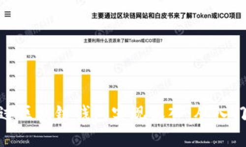 如何通过区块链钱包实现收入：从入门到精通