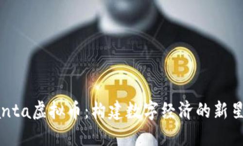 深入探讨Santa虚拟币：构建数字经济的新星与投资机会