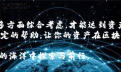 baioti选择最合适的区块链钱包：不同类型钱包的