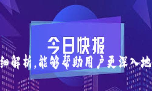 数字钱包通常以其功能和技术实现的方式进行分类，主要有以下三类：

1. **软件钱包（Hot Wallets）**：
   - 这类数字钱包运行在互联网连接的设备上，例如手机、电脑或平板。它们通常便于用户进行日常交易，因为随时可以访问。常见的软件钱包包括移动应用程序、桌面软件和浏览器扩展。例如，PayPal、Venmo 和各种加密货币交易所提供的钱包。尽管软件钱包使用方便，但由于连接互联网的特性，它们在安全性上相对薄弱，容易受到黑客攻击。

2. **硬件钱包（Cold Wallets）**：
   - 硬件钱包是专门用于存储数字货币的物理设备，能够在离线状态下安全地保存用户的私钥。这种钱包的安全性很高，适合长期持有或大量投资数字资产的用户。常见的硬件钱包品牌包括 Ledger 和 Trezor。由于它们不常连接网络，降低了被攻击的风险，但在进行交易时需要通过USB或蓝牙将钱包与设备连接，操作稍显复杂。

3. **纸钱包（Paper Wallets）**：
   - 纸钱包是一种最简单的数字资产存储方法，把用户的私钥和公钥以二维码或者文字形式打印在纸张上。这完全离线，理论上可以使数字资产免受网络攻击的威胁。纸钱包通常适用于极少量的频繁交易，因其使用便捷且成本低廉，但一旦纸张遗失或损坏，资产也将无法恢复。

### 数字钱包的功能

数字钱包不仅可以存储不同类型的货币，还具备多种功能，以下是主要功能概述：

- **资金存储**：用户可以在数字钱包中存储多种货币，包括法定货币和加密货币。
- **交易支付**：用户能够方便快捷地通过数字钱包进行支付，无需携带现金或银行卡。
- **交易记录和管理**：大多数数字钱包提供交易记录、余额查询和币种管理等功能，这让用户能够随时了解其资金状况。
- **安全保障**：一些数字钱包提供多重身份验证、加密技术等安全防护措施，保障用户的资产安全。
- **兑换和转账**：数字钱包间通常支持快速、低成本的兑换和转移资产，增强资金流动性。

### 数字钱包的选择考虑因素

在选择合适的数字钱包时，用户需要考虑多个因素，包括安全性、便捷性和费用等。以下是一些关键的考虑点：

- **安全性**：选择经过验证的数字钱包，并确保其提供有效的安全功能，如二次验证和强密码等。
- **用户体验**：界面友好、操作简单的数字钱包更容易上手，能够提升用户使用体验。
- **支持币种**：如果用户有多种资产需求，选择支持多种加密货币和法定货币的钱包尤为重要。
- **费用结构**：了解数字钱包的使用费用，包括转账费、储存费等，以避免意外开支。

### 数字钱包的未来发展方向

随着科技的进步和用户需求的增加，数字钱包也在不断演变。以下是一些可能的发展方向：

- **跨界融合**：数字钱包可能会与其他金融服务进行结合，如银行服务、投资平台等，形成一体化服务。
- **基于区块链的去中心化钱包**：随着区块链技术的发展，去中心化钱包越来越受到用户青睐，能够实现更高的隐私保护和安全性。
- **智能合约的集成**：智能合约的引入将进一步丰富数字钱包的功能，使交易流程更智能化和自动化。
- **通用性提升**：未来的数字钱包可能不仅支持加密货币支付，还会广泛支持小额支付、消费积分等新型支付方式。

数字钱包在现代金融体系中扮演着日益重要的角色，不仅改变了人们的支付方式，也为新型金融生态系统的构建奠定了基础。希望通过对数字钱包三类的详细解析，能够帮助用户更深入地了解和选择合适的数字钱包。