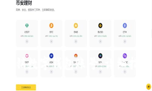 一步步教你如何注销数字钱包账号：详细指南与常见问题解答