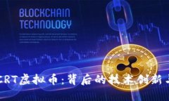 深入探索CRT虚拟币：背后的技术创新与市场潜力