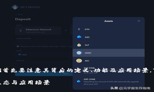 在理解“开心币”这一虚拟货币之前，我们首先要注意其背后的定义、功能及应用场景。下面我为你提供一个详细的框架和内容。

深入解析开心币：一种新兴虚拟货币的生态与应用场景