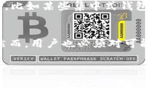    TP钱包是否需要实名验证？ / 

 guanjianci  TP钱包, 并不实名, 虚拟货币, 数字资产  /guanjianci 

什么是TP钱包？
TP钱包是一种数字货币钱包应用，旨在帮助用户安全地存储和管理他们的虚拟资产。随着近年来加密货币市场的迅猛发展，越来越多的人开始关注和使用TP钱包来处理各种数字资产交易。TP钱包支持多种主流的加密货币，让用户能够方便快捷地进行交易、转账和管理资产。

实名验证的概念
实名验证是指用户在进行某些金融交易时，必须提供真实的身份信息，以便系统确认其身份。这种措施通常是为了防止洗钱、欺诈等非法活动，同时增强资金交易的透明度和安全性。在许多国家，金融机构和交易所都要求用户完成实名验证，以符合相关法规。

TP钱包的实名政策
与一些交易所或金融平台不同，TP钱包并不强制要求用户进行实名验证。用户可以在未提供个人身份信息的情况下，创建和使用钱包。这一特点无疑吸引了许多对隐私保护有较高需求的用户，如那些关心个人数据安全和不愿意在互联网上留下太多足迹的用户。

匿名交易的优势与劣势
尽管TP钱包允许用户匿名使用，但这种方式也并非没有弊端。其中，最大的优点在于保护了用户的隐私。许多人在互联网时代对个人信息的保护有着强烈的需求，希望能够保留自己的交易记录、身份信息等不被外界知晓。

然而，匿名交易也可能导致不必要的风险。例如，用户在没有实名的情况下进行交易，可能更容易遭遇欺诈或失去资金的风险。此外，由于缺乏监管，某些不法分子可能利用这种匿名性进行洗钱、实施诈骗等犯罪行为。

如何使用TP钱包进行安全交易
尽管TP钱包不要求实名验证，但仍然需要用户对自己的资产安全负责。以下是一些安全使用TP钱包的建议：
ul
  listrong设置强密码：/strong创建一个强密码，以防止未经授权的访问。密码应包含字母、数字和符号的组合。/li
  listrong启用双重验证：/strong如果TP钱包提供双重验证功能，请务必启用，以增加账户的安全性。/li
  listrong定期更新：/strong确保应用程序始终保持更新，以获得最新的安全补丁和功能改进。/li
  listrong谨慎处理交易：/strong在进行任何交易时，请确保对方的信誉，并防范网络欺诈。/li
/ul

TP钱包与其他钱包的比较
在市场上，有许多种不同类型的数字钱包，各自拥有不同的特点和功能。与其他需要实名的数字钱包相比，TP钱包因其匿名性而备受青睐，但用户也需衡量其优缺点。比如某些集中式钱包，如交易所提供的钱包，通常会要求用户实名，以符合当地金融监管政策。在某些情况下，这可能会使交易更加安全，但同时也意味着用户需要承担数据隐私的风险。

总结
TP钱包的灵活性使得用户能够在保护隐私的前提下自由地进行虚拟货币的交易。虽然TP钱包并不强制要求实名验证，这一政策吸引了许多希望保持匿名的用户。然而，用户也必须对可能的风险保持警惕，采取必要的安全措施，确保他们的数字资产得到妥善保护。

科技发展迅速，未来数字货币与钱包应用也会持续发展和变化，了解这些变化、提升自己的使用技巧将有助于用户在瞬息万变的市场中站稳脚跟。