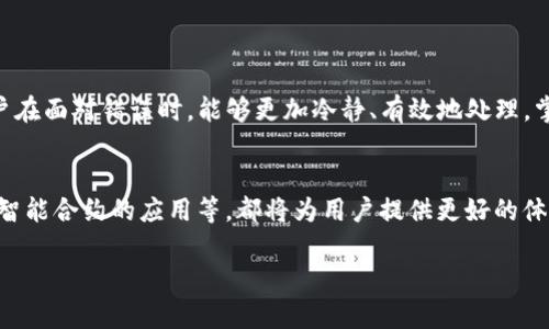    如何高效解决TP钱包充值错误的问题  / 
 guanjianci  TP钱包,充值错误,数字资产,问题解决  /guanjianci 

 引言：数字资产管理中的常见问题 
 在如今快速发展的数字货币世界中，TP钱包作为一种流行的数字资产管理工具，受到了越来越多用户的青睐。但是，随着使用频率的增加，充值过程中可能会出现错误的情况，给用户带来了不少困扰。本文将深入探讨如何有效解决TP钱包充值错误的问题，并提供实用建议，帮助用户有效管理他们的数字资产。 

 充值错误的常见原因 
 充值错误的情况常常出现在各种操作失误上，了解这些原因是解决问题的第一步。以下是一些常见的充值错误原因：
ul
    listrong错误的地址输入：/strong 用户在充值时，最常见的错误便是输入了错误的充值地址。数字资产的地址通常是长串字母与数字的组合，一不小心便可能导致资产丢失。/li
    listrong选择错误的代币：/strong 不同的代币在TP钱包中有着各自的标识和处理方式，错误地选择了代币类型可能导致资金无法到账。/li
    listrong网络问题：/strong 有时由于网络延迟或钱包服务商的服务器故障，充值记录可能出现延迟，导致用户误以为充值未成功。/li
    listrong未确认交易：/strong 在区块链网络上，交易需要经过多个节点的确认，若用户未仔细检查交易状态，可能出现误判。/li
/ul

 补救措施：如何处理充值错误 
 如果不幸遭遇TP钱包充值错误，不必惊慌，按照以下步骤进行操作，可以有效提高找回资金的可能性：

h4 1. 仔细核对交易信息 /h4
 在处理充值错误时，首先需要仔细核对充值信息，包括充值交易的时间、金额、用到的地址等。确保自己确实进行了充值操作，并确认充值记录是否到达了区块链浏览器。

h4 2. 联系钱包客服 /h4
 TP钱包有专业的客户服务团队，用户可以通过官方渠道及时联系他们，描述发生的错误情况，提供必要的交易信息。通常，客服会根据用户提供的信息进行调查，并给出相应的解决方案。

h4 3. 记录所有交流细节 /h4
 在与客服沟通时，务必要记录下所有的交流内容和时间，以便后续跟进。如果客服未能解决问题，用户可根据记录进行投诉。 

 预防措施：如何避免充值错误 
 预防胜于治疗，学习一些简单的预防措施，可以尽量避免充值错误的发生，让您的数字资产管理生活更加轻松：

h4 1. 复制粘贴地址 /h4
 在进行数字资产充值时，建议尽量使用复制粘贴的方式获取充值地址，避免手动输入时出现的错误。

h4 2. 双重检查交易信息 /h4
 提交充值请求之前，一定要仔细检查所有交易信息，确认金额、地址及代币类型的正确性。这一环节相当重要，可以有效避免不必要的麻烦。

h4 3. 熟悉使用的数字资产 /h4
 对于每种数字资产的操作流程要有一定了解，熟悉所用代币在TP钱包中的特性，避免因不熟悉造成的错误。

 结论：从容应对数字资产充值错误 
 在数字资产的世界里，错误是不可避免的一部分，关键在于如何应对。希望本文通过对TP钱包充值错误问题的深入分析和解决方案的提供，引导用户在面对错误时，能够更加冷静、有效地处理。掌握必要的技能和知识，将有助于构建一个稳健、放心的数字资产管理体系。无论是新手还是老手，了解以上措施，都会让您的数字资产管理更加顺利。

 未来展望：数字资产管理的进步 
 随着区块链技术和数字资产管理工具的不断进步，未来我们有理由相信，数字资产的管理将变得更加安全和高效。新的安全技术、增强的用户界面、智能合约的应用等，都将为用户提供更好的体验。希望每一位用户都能在这片广阔的数字资产海洋中，稳健前行，做出明智的投资选择。  

 在这个过程中，感谢曾经经历过充值错误的每一个用户，他们的经验不仅帮助了自己，也在一定程度上推动了整个行业的进步与完善。 