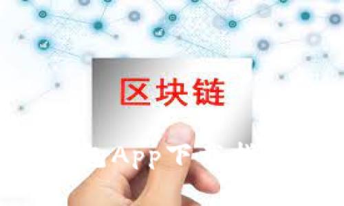 荣耀9数字钱包App下载指南及使用技巧