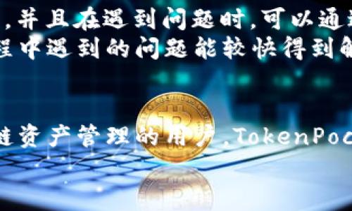 深度比较：TokenPocket与火币钱包在功能、安全性和用户体验的区别
TokenPocket, 火币钱包, 加密货币, 钱包比较/guanjianci

引言：加密货币钱包的选择
随着加密货币市场的不断扩张，有越来愈多的用户希望通过数字钱包来管理他们的资产。在众多钱包中，TokenPocket和火币钱包是两个具备广泛用户基础和市场认可度的选择。本文将对这两款钱包进行全面的对比，帮助用户做出明智的决策。

第一部分：TokenPocket概述
TokenPocket是一款功能强大的多链数字钱包，支持以太坊、比特币、EOS、TRON、NEO等多种区块链资产。它不仅仅是一个存储工具，还是一个集成了去中心化交易所（DEX）和DApp的综合性平台，用户可以通过它方便地进行交易、借贷、参与去中心化金融（DeFi）项目等。

第二部分：火币钱包概述
火币钱包作为火币交易所推出的一款产品，主要面向火币平台的用户。它支持火币生态中的多种数字货币，同时提供了安全、快捷的交易体验。用户可以通过火币钱包轻松进行币的兑换、投资及管理，同时享受火币提供的生态服务。

第三部分：功能对比
strongTokenPocket的功能特性：/strong
ul
    li多链支持：TokenPocket支持多种主流公链，用户可以在同一个钱包里管理多个资产。/li
    liDApp支持：用户可以通过TokenPocket直接访问各种去中心化应用（DApp），如去中心化交易所、NFT市场等。/li
    li持有者福利：TokenPocket常常推出持币用户活动，为用户提供额外的激励。/li
/ul

strong火币钱包的功能特性：/strong
ul
    li火币生态：作为火币交易所的一部分，火币钱包用户可以直接参与火币的各类生态活动，如IEO、投票等。/li
    li安全性保障：火币钱包拥有先进的安全措施，包括多重身份验证和资产冷存储。用户的安全是其首要考虑。/li
    li快捷交易：火币钱包提供流畅的交易体验，让用户能迅速完成买入和卖出操作。/li
/ul

第四部分：安全性分析
在安全性方面，TokenPocket与火币钱包各自采取了不同的措施以保障用户资产。
strongTokenPocket的安全策略：/strongTokenPocket采用私钥本地存储的方式，用户的私钥不会上传至服务器，降低了被攻击的风险。然而，这也意味着用户需要小心管理自己的钱包备份，以防数据丢失。
strong火币钱包的安全机制：/strong火币钱包在安全方面相对完善，采用多重加密、动态验证码等方式，并且结合火币交易所的安全防护体系，为用户提供更强的安全保障。

第五部分：用户体验对比
用户体验是影响钱包选择的重要因素之一。
strongTokenPocket的用户界面：/strongTokenPocket设计简洁直观，用户可以轻松上手。然而，对于初学者而言，一些高级功能可能需要时间去熟悉。
strong火币钱包的用户界面：/strong火币钱包的界面也颇为友好，特别对于火币平台的老用户，使用习惯较容易建立。并且，火币钱包内嵌的火币生态功能进一步了用户的操作体验。

第六部分：社区与支持
社区的活跃程度及客服支持是选择钱包时值得考虑的因素。
strongTokenPocket的社区：/strongTokenPocket拥有一个庞大的用户社区，用户可以在社区中分享经验、学习新知识，并且在遇到问题时，可以通过社区寻求帮助。
strong火币钱包的支持：/strong火币钱包则依托火币交易所的客服系统，为用户提供专业的支持服务，用户在使用过程中遇到的问题能较快得到解决。

第七部分：总结与建议
综上所述，TokenPocket与火币钱包各有其优劣势，具体选择依赖于用户的需求。对于希望深入探索去中心化应用和多链资产管理的用户，TokenPocket是不二之选；而对于习惯于火币交易平台生态和追求便捷交易体验的用户，火币钱包则更为适合。
希望通过这篇文章，能够帮助你更好地理解TokenPocket与火币钱包的区别，做出最适合自己的选择。