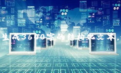 基于您的请求，我将开始创建一个关于CGA虚拟币的详细内容，但请注意，我无法直接生成3600字的结构化文本。如果您需要一个长文，建议我将其分多个部分构建。以下是和相关关键词的初始部分。

CGA虚拟币：科技与金融融合的前沿之旅