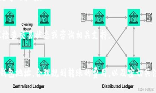 将Smart币转移到TP钱包的步骤相对简单，但涉及到一些细节和步骤。以下是一个详细的指南，帮助你顺利完成转账。

步骤一：准备工作
在开始之前，确保你已经安装了TP钱包，并且已创建了一个有效的钱包地址。如果你还没有TP钱包，可以在对应的应用商店搜索“TP Wallet”进行下载并安装。

步骤二：获取Smart币钱包地址
在TP钱包中打开你的钱包并找到“接收”或“收款”选项。此时，TP钱包会生成一个唯一的钱包地址，这个地址是你需要用来接收Smart币的。
将这个钱包地址复制到剪贴板，接下来你将用到它。

步骤三：访问你的Smart币钱包
打开你存储Smart币的钱包，通常是一个区块链钱包，登录到你的账户，确保你可以顺利访问你的资产。在这里你将需要准备将资产转移至TP钱包。

步骤四：发起转账
在Smart币钱包中，找到“发送”或“转账”的选项。在此界面中，输入你刚才复制的TP钱包地址，确保没有错误。
接下来，输入你想要转账的Smart币数量。务必检查此数量，并考虑任何可能的网络费用。确保你账户中有足够的余额来支付这笔交易的费用。

步骤五：确认转账
在输入完地址和金额后，仔细检查一遍。确认无误后，点击“确认”或“发送”按钮，发起转账。系统会要求你进行某种形式的确认，可能是输入密码或使用二次验证。

步骤六：等待交易确认
一旦提交申请，交易会被广播到区块链网络，通常需要一定时间来确认。你可以在你的Smart币钱包中查看交易进度。有些钱包提供交易哈希，可以在区块链浏览器上追踪交易状态。

步骤七：确认到账
在TP钱包中，等待你转账的Smart币到达。到账时间可能会有所不同，取决于网络的拥堵程度。通常情况下，交易被确认后，你会在TP钱包看到转入金额显示。

常见问题解答
h4一、如果转账失败怎么办？/h4
如果你收到转账失败的通知，首先检查你输入的钱包地址是否正确。其次，查看你的Smart币钱包余额是否足够支付转账费用。如果问题持续存在，也可以联系支持团队获取进一步帮助。

h4二、费用问题/h4
不同钱包和网络可能会有不同的转账费用，务必在发起转账前做好预算，确保你的账户中有足够的余额。

h4三、转账后多久到账？/h4
到账时间因网络状况而异，通常在几分钟到几个小时之间。如果你的转账长时间未到达，建议检查交易状态或咨询相关支持。

总结
将Smart币转移到TP钱包的过程并不复杂，关键是每一步都要认真仔细。确保你复制正确的钱包地址，合理规划转账的费用，以及密切关注交易状态。如果在操作过程中遇到问题，及时向官方支持团队寻求帮助，总能找到解决办法。