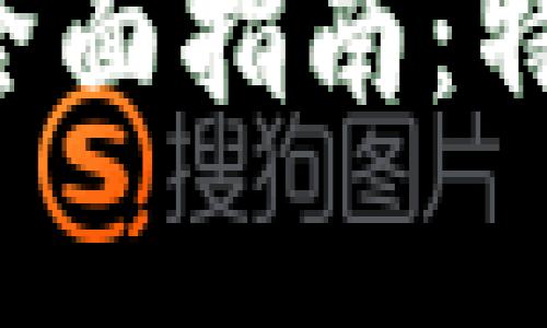 数字钱包在线支付的全面指南：特点、优势与安全性分析