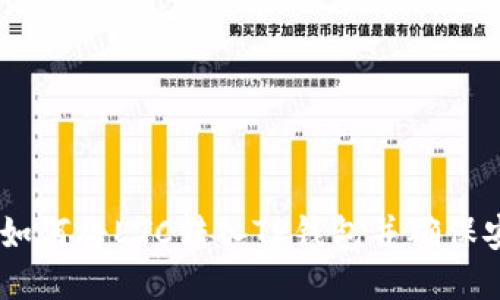 详细指南：如何将ETC转入TP钱包并确保安全与便捷