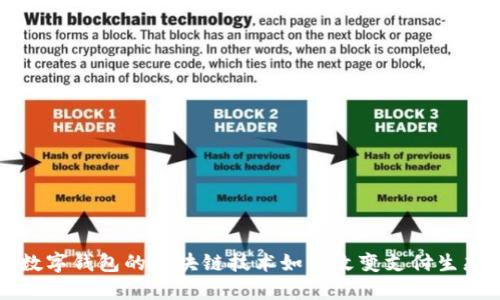 华为数字钱包的区块链技术如何改变支付生态系统