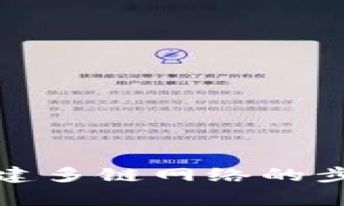 使用TP钱包创建多链网络的步骤与注意事项