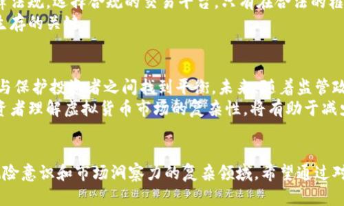   在山东因虚拟货币交易被捕的某川案例剖析：法律、风险与市场动态 / 
 guanjianci 虚拟货币, 山东, 逮捕, 法律 /guanjianci 

引言
近年来，随着虚拟货币的迅速发展和不断普及，越来越多的人开始进入这个高风险高收益的市场。然而，随之而来的法律风险也逐渐显现。最近在山东发生的一起因虚拟币交易被捕的事件，引发了社会的广泛关注。那么，这起事件背后到底隐藏了怎样的法律问题、市场动态以及个人风险呢？本文将对此进行深入剖析。

事件回顾：某川被捕的背景
据了解，某川是一位在虚拟货币投资领域较有声望的人士，他在山东一家虚拟货币交易平台进行交易。然而，由于平台未获得相关的金融牌照以及其他法律上的必要资格，某川在参与交易时忽视了这些法律风险，导致其被公安机关抓捕。这一事件不仅使他深陷囹圄，更引发了对整个虚拟货币市场合规性的讨论。

法律框架：虚拟货币的监管现状
在中国，虚拟货币的法律地位一直处于模糊不清的状态。虽然国家层面没有明确禁止个人持有虚拟货币，但对于虚拟货币的交易和ICO（首次代币发行）则有严格的监管。根据相关法律法规，任何从事金融业务的机构都需具备相应的经营许可，而在此框架下，许多虚拟货币交易平台都面临着监管的压力。
例如，2017年中国人民银行曾发布公告，明确禁止ICO活动，而虚拟货币交易所也要求逐渐关闭。尽管在此后的几年中，部分平台依然坚持运营，但未取得有效牌照的交易行为仍然隐含着法律风险。

虚拟货币市场的风险：投资者需警惕
对于普通投资者来说，虚拟货币的波动性和不确定性是最大的风险所在。虚拟货币价格往往受到市场情绪、政策法规等多种因素的影响。某川在参与交易时，可能因追逐高收益而忽略了市场的潜在风险，最终导致了不幸的结局。
在数字货币的投资中，投资者需要具备相应的风险识别能力以及良好的心理素质。此外，由于虚拟货币市场的透明度不高，很多新入场的投资者容易受到虚假信息的误导，从而做出错误决策。

个人案例的启示：合规投资的重要性
某川被捕的事件不仅是个人的悲剧，也是整个虚拟货币市场的警钟。它提醒每一位投资者，在投资虚拟货币之前，首先应了解相关的法律法规，选择合规的交易平台。只有在合法的框架内进行投资，才能有效规避潜在的法律风险。
此外，投资者应保持信息的敏锐，关注市场动态以及政策变化，以便及时调整投资策略。合规性和理性决策将是确保在虚拟货币市场中生存的关键。

未来展望：虚拟货币市场的变革
随着技术的不断进步以及区块链技术的广泛应用，虚拟货币市场正在经历一场深刻的变革。许多国家和地区正在探索如何在促进创新与保护投资者之间找到平衡。未来，随着监管政策的逐渐明确，合规性将成为虚拟货币交易的核心。
同时，投资者对虚拟货币的认知也在不断深化，越来越多的人开始重视合理的风险管理和合规投资。建立良好的投资教育体系，帮助投资者理解虚拟货币市场的复杂性，将有助于减少类似某川被捕的悲剧发生。

结论
某川因虚拟币交易被捕的事件为我们揭示了一个严峻的现实，即虚拟货币投资不仅仅是追求高收益的游戏，更是一个需要法律知识、风险意识和市场洞察力的复杂领域。希望通过对这个案例的分析，能够引起更多投资者的反思，在数字货币的投资道路上，走得更加稳健，并最终实现财富的增值与保值。