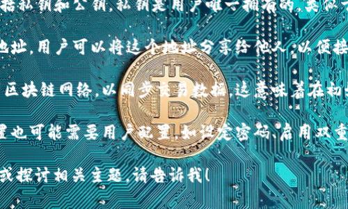 区块链钱包的初始状态通常是可以归纳为以下几个主要方面：

1. **空钱包**：区块链钱包在首次创建时，通常是没有任何资产的。用户需要向这个钱包地址转入加密货币或其他数字资产。

2. **生成的私钥与公钥**：创建钱包时，会生成一对密钥，包括私钥和公钥。私钥是用户唯一拥有的，类似于银行账户的密码；而公钥可以被分享，类似于银行账户号码。

3. **地址生成**：基于公钥，系统会生成一个唯一的区块链地址，用户可以将这个地址分享给他人，以便接收资产。

4. **网络连接状态**：新创建的区块链钱包通常需要连接到区块链网络，以同步交易数据。这意味着在初始状态下，钱包可能没有任何交易历史或余额。

5. **默认设置和安全措施**：在初始状态时，钱包的安全设置也可能需要用户配置，如设定密码、启用双重身份认证等。

希望这个信息能够解答您的疑问！如果您需要更详细的内容或探讨相关主题，请告诉我！