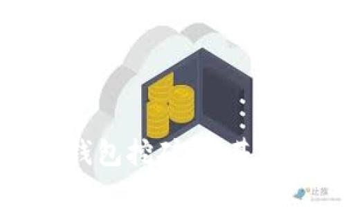 如何通过加密货币钱包挖矿：从基础到实践的全面指南
