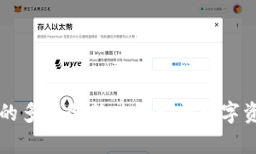 新一代加密钱包的多项创新功能揭开数字资产管理的新篇章