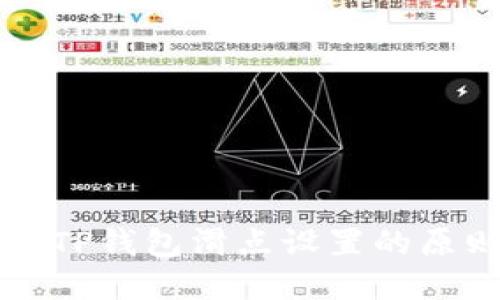 深入了解TP钱包滑点设置的原则与技巧