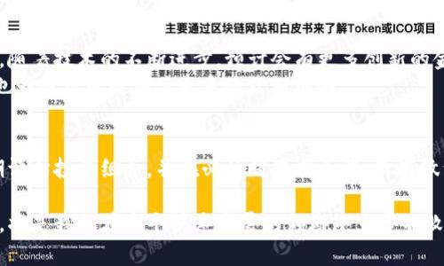   “破解虚拟币市场：如何成功投资并防范风险的方法与策略” / 
 guanjianci 虚拟货币,投资策略,风险管理,市场分析 /guanjianci 

引言：了解虚拟货币的浪潮
随着区块链技术的迅速发展和普及，虚拟货币已成为金融领域的一股重要潮流。从比特币到以太坊，不同种类的虚拟币不断涌现，它们引发了投资者的极大兴趣和市场的激烈竞争。然而，随之而来的也是风险与挑战。本文将详细探讨如何聪明投资虚拟货币、有效规避风险并抓住市场机会，为您在数字资产的海洋中导航。

虚拟货币基础知识
在深入投资之前，首先需要了解虚拟货币的基本概念。虚拟货币是一种基于区块链技术的数字资产，特点在于去中心化和匿名化。它们通常通过挖矿或交易所进行获取，价格波动大，使得其投资潜力巨大，但也伴随着高风险。

市场分析：当前虚拟货币的趋势
当前虚拟货币市场的动态变化都受到多种因素的影响，包括政策法规、技术进步和市场情绪。2023年，随着许多国家逐步放宽对虚拟货币的监管，更多的投资者开始积极涉足这一市场。
例如，比特币在2023年初的价格曾创下新高，吸引了大量投资者的目光。而随着以太坊的网络升级和DeFi（去中心化金融）项目的持续发展，投资者们也面临着更多的新机会。在这种快速变化的环境中，了解市场趋势和动态对于制定投资策略至关重要。

如何进行有效的虚拟币投资
成功的虚拟币投资离不开合理的策略规划。在投资之前，您需要考虑几个重要因素：

h4制定投资目标/h4
明确您的投资目标是成功的第一步。是为了长期增值还是短期获利？根据您的目标制定相应计划，可以帮助您更清晰地识别潜在的投资机会。

h4分散投资/h4
将投资分散到不同的虚拟货币上，可以降低单一市场波动带来的风险。例如，将资金分别投入比特币、以太坊、瑞波币等多种虚拟货币，可以提升整体投资的稳定性。

h4研究项目基本面/h4
在选择投资的虚拟货币时，深入研究其背后的项目团队、技术创新和市场需求等基本面因素是至关重要的。了解这些信息将帮助您判断该虚拟货币的未来潜力，从而做出更明智的投资决策。

风险管理：虚拟币投资时不可忽视的要素
风险管理是成功投资的关键一环，尤其在虚拟货币这种高度波动的市场中更为重要。以下是一些有效的风险管理策略：

h4设定止损点/h4
在每笔交易中设定止损点，可以帮助您限制潜在损失。当市场走势不如预期时，及时止损能有效避免更大的亏损。

h4保持冷静与理性/h4
市场波动往往情绪激昂，保持冷静和理性是成功投资的必备素质。避免因盲目跟风或恐慌而做出冲动决策，始终坚持自己的投资策略。

h4定期评估投资组合/h4
定期回顾和评估自己的投资组合，根据市场动态和自身的投资目标进行适时调整，能帮助您更灵活地应对市场的变化。

案例分析：成功与失败的投资经验
分析一些成功与失败的投资案例，可以为我们提供宝贵的经验教训。对于成功的案例，通常这些投资者在准确的市场时机抓住了机会，他们可能通过深入的市场研究、准确的判断力和有效的风险管理，不仅实现了盈利还拓宽了投资视野。
相对而言，失败的投资案例则往往源于盲目跟风、缺乏市场研究以及过度贪婪等心态。例如，有些投资者在某个虚拟币价格快速上涨时纷纷入场，却在市场出现下行趋势后遭受了重大损失。这些故事提醒我们，无论市场热度如何，理性始终是投资的基石。

未来展望：虚拟货币的变革与创新
展望未来，虚拟货币市场将继续演化和成熟。更多的金融机构开始拥抱这一新兴领域，稳步推动传统金融体系与数字资产的融合。与此同时，随着技术的不断进步，预计会有更多创新的金融产品和服务涌现出来。
例如，NFT（非同质化代币）与虚拟货币的结合，正在为数字艺术品和游戏市场带来革命性的变化。这一趋势有可能引领一场新的投资热潮，也为投资者提供了更多的获利机会。

结论：智慧投资与防范风险的平衡
总的来说，虚拟货币投资是一个具有挑战性但充满机遇的领域。在探索与尝试中，投资者应时刻保持清醒的头脑，制定合理的投资策略，定期评估投资组合，并在必须时果断止损。只有做到上述几点，您才能在这个充满变数的市场中保持竞争力并实现投资目标。同时，抓住未来的趋势与技术创新，将使您的投资之路更加宽广。

在不久的将来，随着更多人群的参与和技术的进步，虚拟货币市场无疑将会迎来新的高峰。了解市场动态、保持学习态度以及有效管理风险，将是我们在这个快速发展的领域中立于不败之地的重要因素。