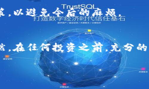   掌握虚拟币交易的全流程：从开户到交易，再到安全保护的每一步详解 / 

 guanjianci 虚拟币, 交易流程, 安全保护, 数字资产 /guanjianci 

引言：虚拟币的崛起与市场机会
随着全球数字经济的迅猛发展，虚拟币作为一种新兴的数字资产，吸引了越来越多的投资者和交易者的目光。比特币、以太坊等知名币种已成为许多人的投资组合中的重要组成部分。虽然虚拟币市场波动剧烈，但合理的交易策略和安全保护措施可以帮助投资者最大程度上降低风险，获取收益。在这篇文章中，我们将详细探讨虚拟币交易的每一步，包括开户、充值、交易以及后续的安全保护措施。

第一步：选择合适的交易平台
在开始交易虚拟币之前，第一步是选择一个合适的交易平台。市场上有许多不同的交易所，包括币安(Binance)、火币(Huobi)、OKEx等。在选择交易所时，有几个关键因素需要考虑：
ul
listrong交易手续费：/strong不同交易所的手续费差异很大，有的平台收取的费用相对较低，这在一定程度上可以影响你的投资收益。/li
listrong安全性：/strong确保平台有良好的声誉和安全记录，可以查看用户的评价和过往的安全事件。/li
listrong提供的币种：/strong不同平台上可能会有不同的虚拟币可供交易，选择一个品类齐全的平台可以增加交易的灵活性。/li
listrong用户体验：/strong用户界面的友好性和交易功能的完善程度也会影响交易的顺畅程度。/li
/ul

第二步：注册账户与身份验证
一旦你选择了交易平台，下一步就是注册账户。在这个过程中，通常需要提供一些基本信息，包括电子邮件、电话号码等。
注册后，大多数交易所还需要进行身份验证。这是为了确保用户的身份，预防洗钱等违法行为。在验证过程中，通常需要上传身份证明文件和自拍照片等。这一步非常重要，因为这将直接影响到你的账户使用体验，比如提现限制和交易限额。

第三步：资金充值
完成注册和身份验证后，你需要将资金充值到你的交易账户中。大多数交易所都支持法币充值，常见的充值方式包括银行转账、信用卡或第三方支付平台。
在选择充值方式时，考虑以下几点：
ul
listrong充值速度：/strong不同的充值方式到账时间不同，有的可能需要几天，而有的则是即时到账。/li
listrong手续费：/strong不同充值方式的手续费差异也很大，选择适合自己的方式。/li
listrong平台支持：/strong确保你选择的充值方式被交易平台所支持。/li
/ul

第四步：选择交易币种与下单
充值资金到账后，你可以选择想要交易的虚拟币。在交易所界面中，通常会列出可供交易的币种，你可以根据市场行情和自己的投资策略选择合适的币种进行交易。
下单方式主要有两种：市价单和限价单：
ul
listrong市价单：/strong按照当前市场价格进行交易，适合想要迅速成交的情况。/li
listrong限价单：/strong设定自己的购买或出售价格，适合有耐心并希望以特定价格成交的用户。/li
/ul

第五步：监控市场与调整策略
一旦你完成了虚拟币的购买，接下来重要的就是持续监控市场动态。虚拟币市场变化无常，保持对市场的敏感度可以帮助你及时做出决策。可以通过设置价格提醒、关注新闻动态以及分析技术图表等方式来帮助你把握市场走势。

第六步：资金安全与资产管理
虚拟币的安全问题不容忽视，市场上不乏充值、交易后出现的盗窃事件。为了保护自己的资产，投资者应该采取如下措施：
ul
listrong使用冷钱包：/strong将大部分资产存放在冷钱包中，减少在线钱包所带来的盗窃风险。/li
listrong启用双重验证：/strong在交易所账户中启用双重认证，可以大大增强账户安全性。/li
listrong定期更换密码：/strong定期更换账号密码，确保安全。/li
/ul

第七步：提现与税务问题
一旦交易获利，可以将盈利进行提现。在提现时，了解每个平台的具体提现流程及手续费很重要。同时，很多国家对虚拟币交易的盈利都有税务规定，建议用户在交易前了解相关税务政策，以避免今后的麻烦。

总结：虚拟币交易的复杂性与魅力
虚拟币交易虽然市场波动剧烈，但它的确为投资者带来了丰富的机遇。通过逐步掌握开户、交易、市场监控及安全保护等流程，投资者可以在这个新兴市场中获得更好的体验和收益。当然，在任何投资之前，充分的市场研究与风险评估都是不可或缺的。当你逐步熟悉这个领域时，也许能够在虚拟币的世界中找到属于你自己的机会与方向。

这个虚拟币交易流程的详细介绍为你提供了一个全面的视角，希望能帮助你更好地理解和参与这一市场。无论是在投资还是在保护资产方面，了解每一步都能让你更加游刃有余。
