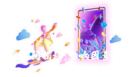 TP钱包转账所需时间揭秘：影响因素与常见情况分析
