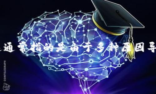 在现代数字货币环境中，加密钱包是安全管理数字资产的重要工具。然而，用户在日常使用中可能会遇到钱包碰撞的问题，这通常指的是由于多种原因导致的钱包无法正常使用或访问。为了帮助用户更好地理解和应对这一问题，以下是关于如何解除加密钱包碰撞的详细指导。

解除加密钱包碰撞的实用指南：步骤与技巧