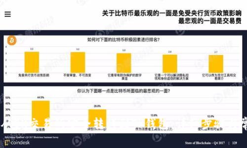 如何将USDT从OK交易所安全转移到TP钱包：详细步骤与常见问题解答