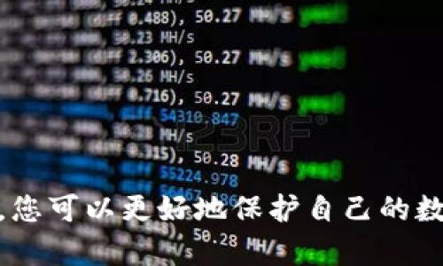 TP钱包（TokenPocket）是一款非常流行的多链数字资产钱包，支持以太坊、比特币、波场等多个区块链网络的资产管理。由于其开放性和多功能性，用户可能会对创建钱包的数量产生疑问。那么，TP钱包究竟能创建多少个钱包呢？这篇文章将为您详细解答这一问题，同时探讨TP钱包的使用场景和优势。

TP钱包的基础知识
TP钱包是一款去中心化的钱包应用，用户可以在平台上轻松管理他们的加密货币资产。该钱包不仅支持资产的存储和转账，还能通过内置的去中心化交易所进行交易。TP钱包的设计宗旨是为用户提供一个安全、便捷的资产管理工具。

TP钱包的创建数量限制
TP钱包并没有明确限制用户创建钱包的数量。理论上，您可以根据需要创建多个钱包。每个钱包都将拥有独立的私钥和助记词，从而确保资产的安全性和隐私性。用户可以根据不同的需求，例如区分不同的投资目的、管理不同的资产类别，或者为家人和朋友创建独立的钱包，来创建多个钱包。

创建钱包的步骤
创建TP钱包的流程相对简单，下面是一个简要的步骤：
ol
    li下载并安装TP钱包应用。可通过官方网站或应用市场获得。/li
    li打开应用，选择“创建钱包”选项。/li
    li设定一个强密码，确保钱包安全。/li
    li系统会生成助记词，请将其安全保存。这个助记词是你恢复钱包的关键。/li
    li完成创建后，您的钱包地址将显示在界面上，您可以开始管理加密资产。/li
/ol

TP钱包的多重优势
除了创建多个钱包的便利，TP钱包还拥有多项显著优势：

h4安全性/h4
TP钱包采用一系列加密技术来保障用户的资产安全。私钥完全由用户本人控制，不会存储在服务器上。同时，用户还可以选择开启两步验证和其他安全措施。

h4多种资产支持/h4
该钱包支持多种数字资产，包括主流的以太坊、比特币、波场等，用户可以在一个钱包中管理多种货币，提升管理的便捷性。

h4用户体验优越/h4
TP钱包界面简洁易用，适合新手用户。同时，提供了丰富的功能，如DApp浏览、代币交换等，开发者社区也活跃，为用户带来更多增值服务。

h4去中心化的特性/h4
作为去中心化钱包，TP钱包不需要用户提供个人信息，这样可以有效保护用户隐私。在加密货币日益受到关注的当下，保护用户隐私显得尤为重要。

正规的使用场景
TP钱包的多钱包创建功能具有多种实际应用场景。以下是一些建议的使用场景：

h4投资管理/h4
对于投资者来说，可以根据特定的投资策略，分别创建不同的钱包。例如，长期投资的资产可以放在一个钱包中，而进行短期交易的资产可以放在另一个钱包中。这种方式可以有助于管理风险，并投资组合。

h4家庭成员分配/h4
如果您希望为家里的每个成员都创建独立的数字资产钱包，可以通过TP钱包方便地管理不同钱包中的资金。这使得数字资产的传承和管理更加便捷且透明。

h4DApp互动/h4
TP钱包为用户提供了访问去中心化应用（DApp）的通道。用户可以创建不同的钱包，以便在不同的DApp上进行交互和操作，确保自己的资产和活动分开管理。

h4安全备份/h4
通过创建多个钱包，用户可以将不同类型的资产分隔开来，如果某个钱包遭到攻击，其它钱包中的资产依然安全。这种策略可以显著提高资产的安全性。

如何管理多个钱包
有效地管理多个钱包需要一些策略，以下是几条建议：

h4清晰的命名/h4
在创建多个钱包时，尽量为每个钱包命名一个与其用途相关的名称，例如“长期投资钱包”、“交易钱包”等，以方便后续的管理。

h4定期检查/h4
定期检查每个钱包中的资产和交易记录，确保没有异常活动。此外，可以根据市场行情和个人需求，随时调整资产配置。

h4安全备份与恢复/h4
对于每个钱包的助记词和私钥要做好充分的备份，推荐将其分开存储在多个安全的位置，以防丢失或被盗。

总结
综上所述，TP钱包是一个方便且多功能的数字资产管理工具，用户理论上可以创建多个钱包以满足不同的需求。通过合理的使用和管理，您可以更好地保护自己的数字资产，同时享受TP钱包带来的各种便利。无论您是新手还是专业投资者，通过TP钱包，管理个人的数字资产将变得更加轻松和安全。
