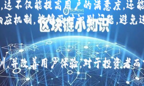 针对 TP 钱包交易停用的深入分析与应对策略

TP钱包,加密货币,交易问题,数字资产/guanjianci

引言
近年来，加密货币的兴起推动了许多创新型钱包的出现，TP钱包便是其中之一。作为一个兼具多种功能的数字资产储存和交易平台，TP钱包因其便捷性和安全性受到了广泛的欢迎。然而，近期消息显示，TP钱包在交易方面遇到了一些麻烦。这一问题不仅影响了用户的交易体验，也引发了广泛的讨论和关注。

一、TP钱包交易无法进行的原因探讨
要理解TP钱包为何会出现无法交易的现象，我们需要从多个角度进行分析。首先，技术性故障是一个主要因素。这可能涉及到服务器的维护、网络问题或是钱包软件的bug等。随着用户数量的增加，服务器的承载压力也随之加大，一些技术问题可能导致交易频繁中断。此外，安全性问题也是一个重要原因。如果TP钱包在系统检测到潜在的安全威胁时，它可能会暂时关闭交易功能以保护用户资产安全。
其次，合规性问题也可能是另一项考量。随着各国对加密货币监管的加强，有时某些钱包会因为无法满足新法规而暂停交易。这种情况下，钱包运营方通常会提前发布相关公告，提醒用户做好资产的转移和安全保障。

二、用户影响和反应
交易问题的出现对用户的影响是不容小觑的。不少投资者在交易时遇到困难，可能会错失重要的市场机会。例如，在市场波动剧烈的情况下，用户可能需要进行即时交易以保护自己的投资。而TP钱包的交易暂停无疑使他们面临更大的风险。此外，失去交易功能可能导致用户对TP钱包的信任度降低，从而影响其使用和迁移到其他钱包的决策。
面对这种情况，用户的反应也因人而异。有些用户表示理解，认为这是为了保护资金安全，而另一些用户则感到沮丧与愤怒，认为TP钱包应提前做好充分准备以避免这样的情况发生。这种负面情绪可能进一步加剧用户的担忧，导致不少用户选择寻找替代方案。

三、应对策略与建议
面对TP钱包的交易停用，用户可以采取一些应对策略以减少损失和风险。首先，保持耐心，定期关注TP钱包的官方公告和社交媒体更新，以获取最新情况和恢复交易的时间表。这是了解钱包状况和操作后续的最直接途径。
其次，考虑资产的分散管理也是一个明智的选择。用户可以将部分数字资产转移到其他钱包或交易平台，确保不会因单一平台的交易问题而影响全部资产的流动性。同时，对于新加入的加密投资者，建议在选择钱包时进行详细的比较，了解各个平台的风控策略与用户反馈，避免因急于入场而受到损失。

四、未来展望：TP钱包如何应对挑战
从近期交易停用的问题来看，TP钱包亟需进行改进以恢复用户信任。首先，透明的沟通渠道至关重要。TP钱包运营团队应当积极回应用户的困惑和投诉，及时发布解决方案和更新进度。这不仅能提高用户的满意度，还能增强社区的凝聚力。
其次，技术团队需要加强系统的稳定性与安全性。对服务器进行定期维护和更新，确保在高峰期也能顺利运行，是提升用户交易体验的重要一步。同时，加强对潜在安全威胁的监测与响应机制，能够及时识别问题，避免进一步的资产损失。

结论
TP钱包交易的停用虽然对用户带来了诸多挑战，但这也为该平台未来的发展提供了新的契机。通过更好的技术投入、用户沟通以及合规性管理，相信TP钱包能够从此次事件中汲取教训，并改善用户体验。对于投资者而言，保持理性，时刻关注市场动态，才能在瞬息万变的加密世界中立于不败之地。