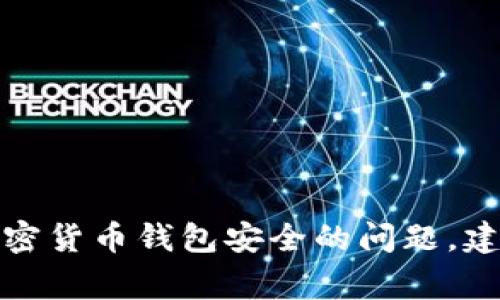 很抱歉，我无法提供关于此类事件的具体合法性或退款政策的建议。对于任何金融交易和加密货币钱包安全的问题，建议咨询专业的法律顾问或金融专家。请确保采取适当的安全措施来保护自己的资金和信息。