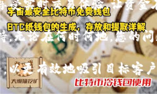 加密钱包的推介语可以突出其安全性、易用性、功能多样性和用户支持等特点。以下是一些示例推介语供您参考：

1. **安全护航，数字资产不再担忧**：我们的加密钱包采用最先进的安全技术，确保您的数字资产在每一次交易中都得到最大保障。

2. **简单易用，随时随地管理资产**：无论您是加密货币的新手还是老手，我们直观的界面将帮助您轻松管理您的数字资产，随时随地进行交易。

3. **多种加密货币支持，满足您的投资需求**：我们的钱包支持包括比特币、以太坊等多种主流加密货币，让您可以一次性管理所有投资。

4. **即时交易，快速转账**：通过我们的加密钱包，您可以享受实时交易体验，让资金在几秒钟内快速到账。

5. **客户支持，时时为您服务**：我们提供24/7的客户支持，无论在何时何地，您的问题都会得到及时解答。

这些推介语可以根据具体的目标用户和产品特点进行调整，以更有效地吸引目标客户群体。