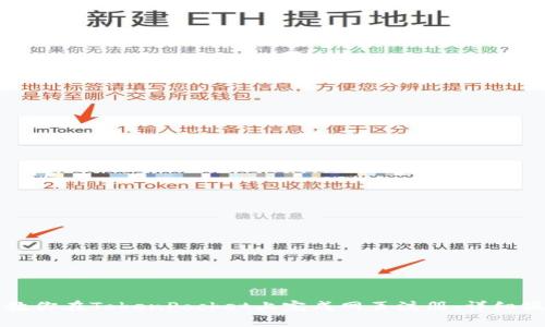 一步步教你在TokenPocket上完成网页注册：详细操作指南
