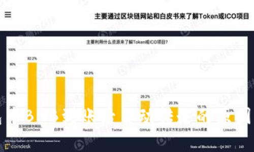 解析TP钱包中BNB到账后自动转走的原因及防范措施